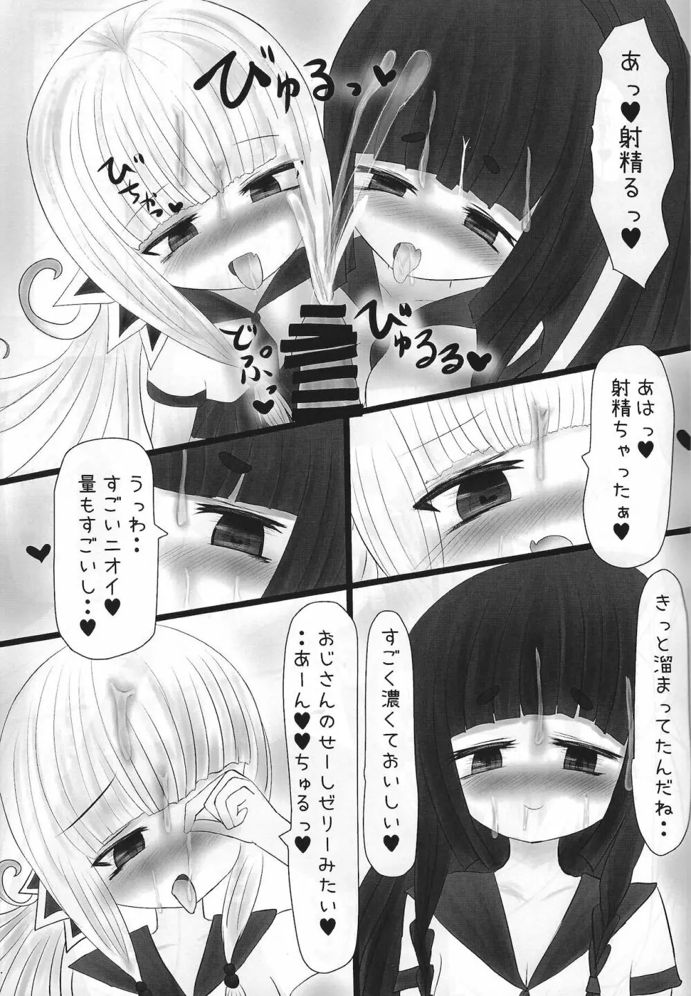 JK蠱惑魔を理解らせる本 - page14