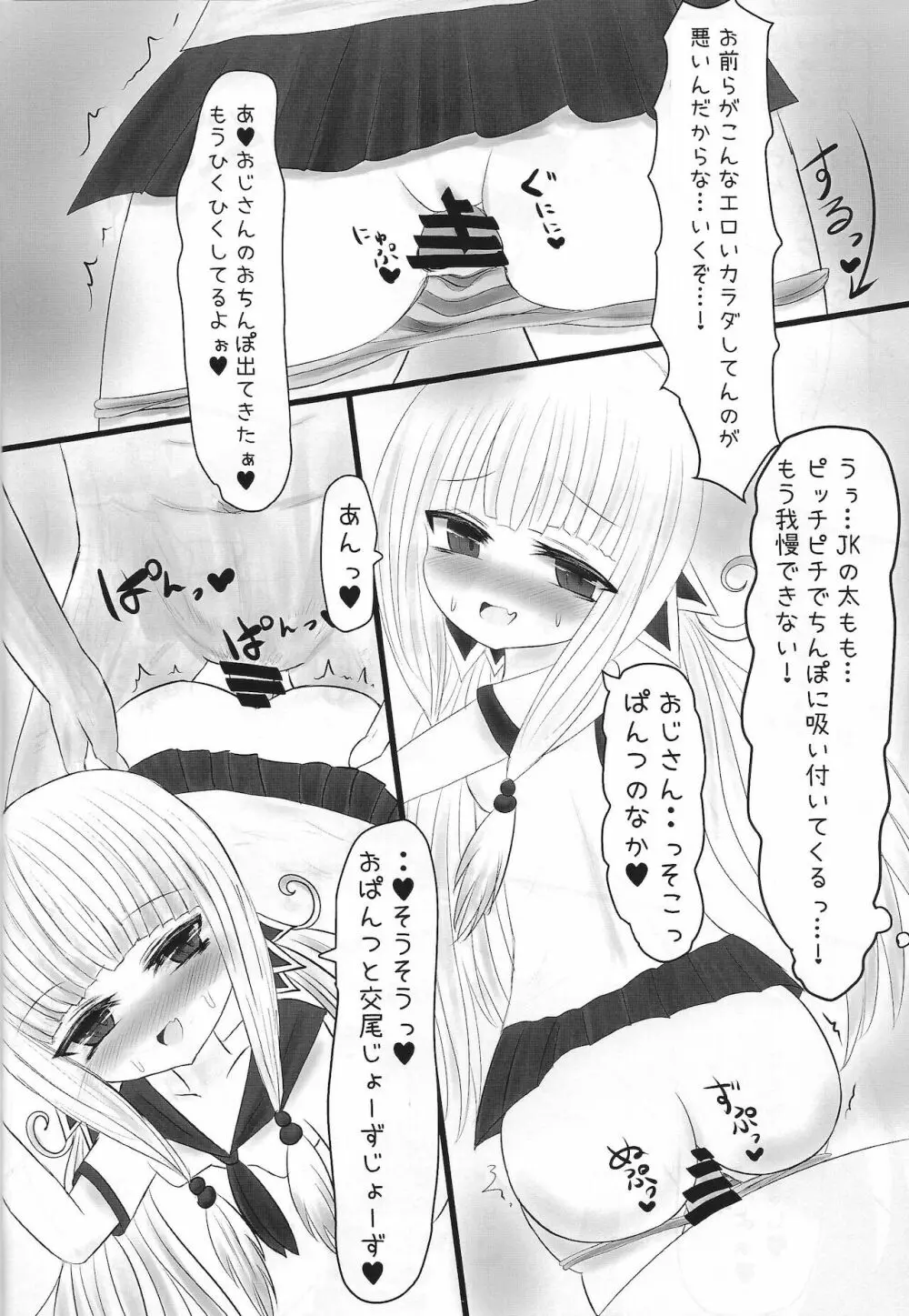 JK蠱惑魔を理解らせる本 - page17