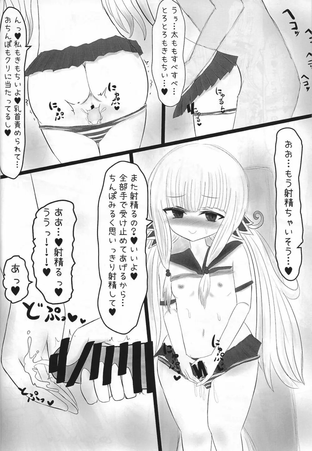 JK蠱惑魔を理解らせる本 - page19