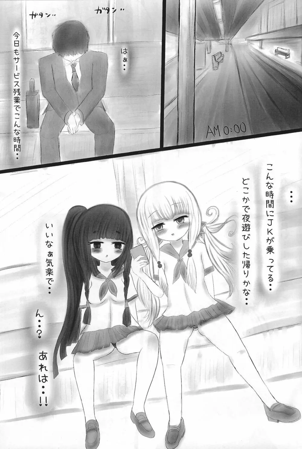 JK蠱惑魔を理解らせる本 - page2