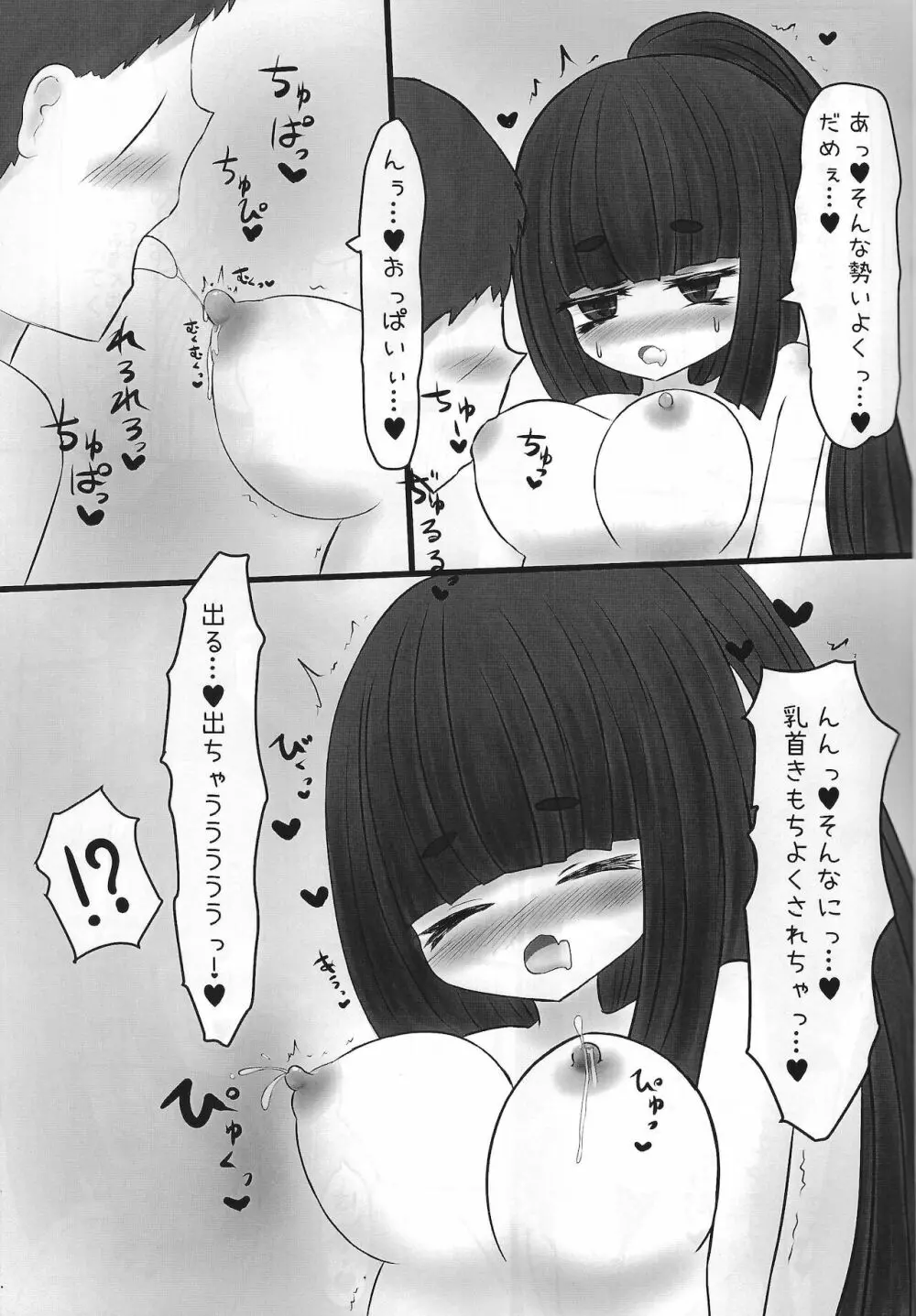 JK蠱惑魔を理解らせる本 - page24
