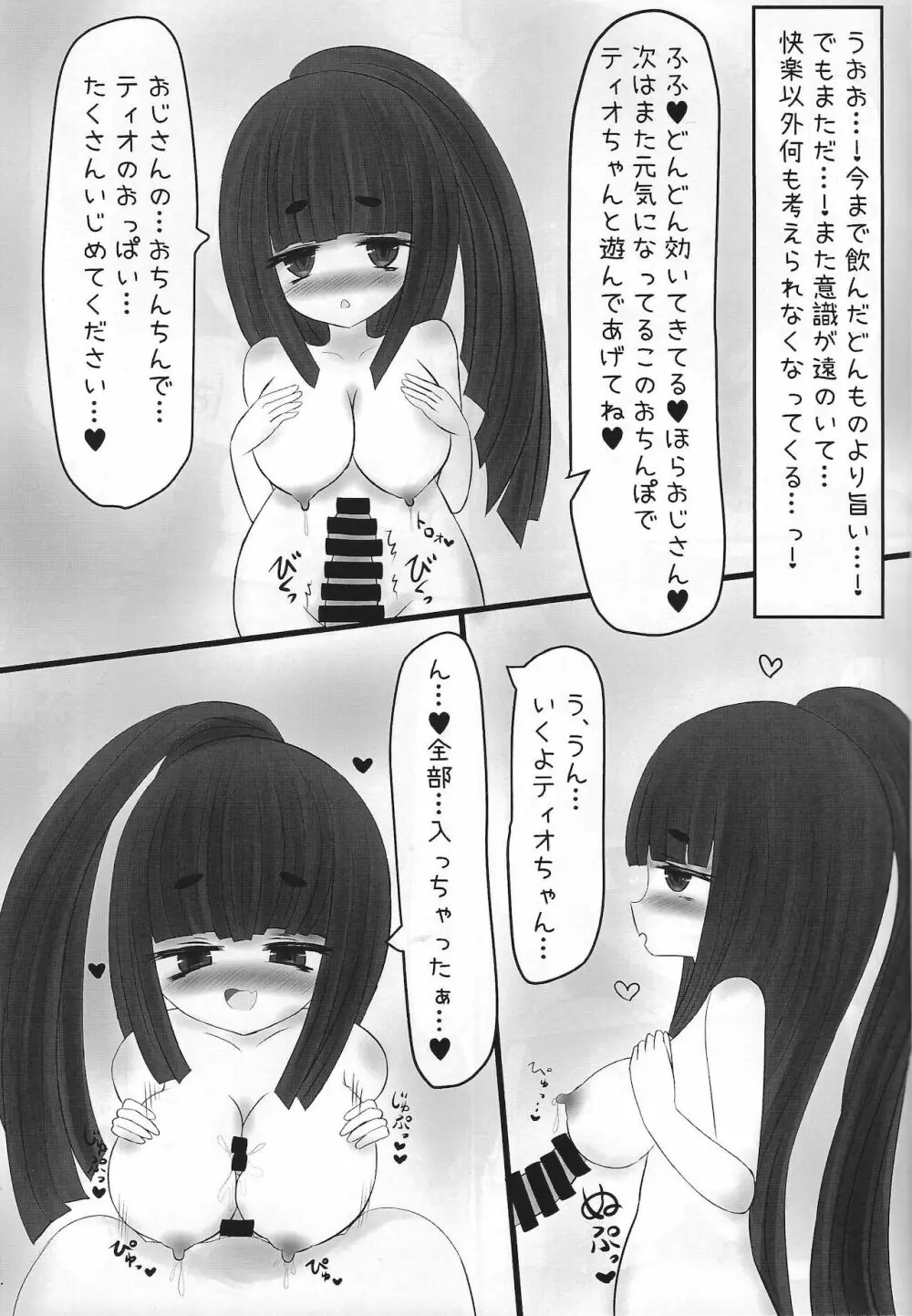 JK蠱惑魔を理解らせる本 - page26
