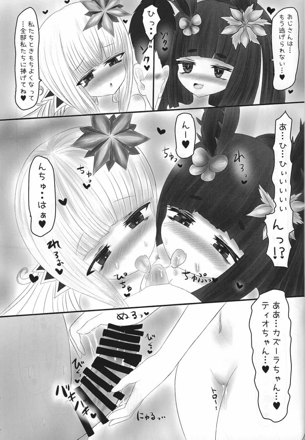 JK蠱惑魔を理解らせる本 - page30
