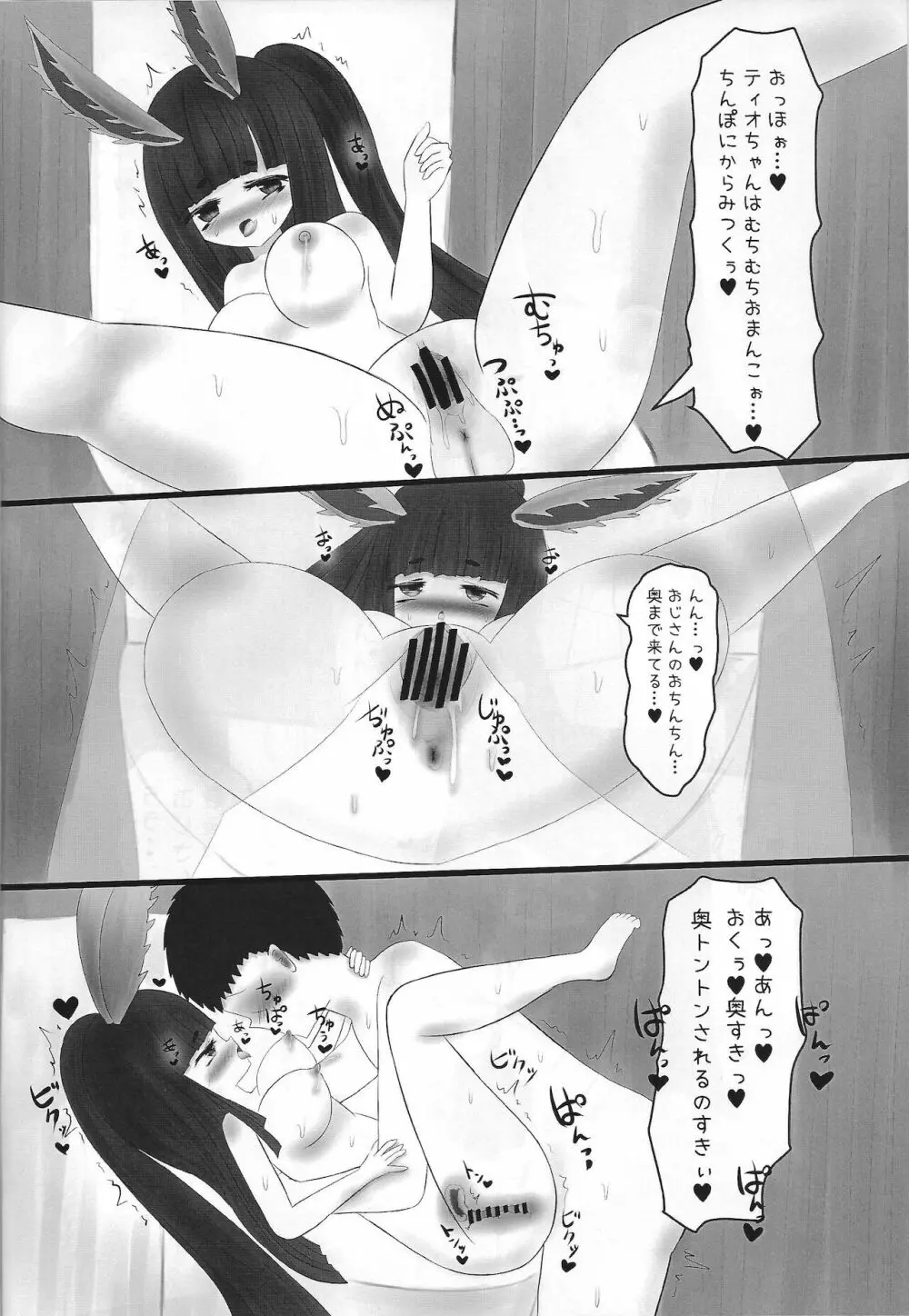 JK蠱惑魔を理解らせる本 - page35