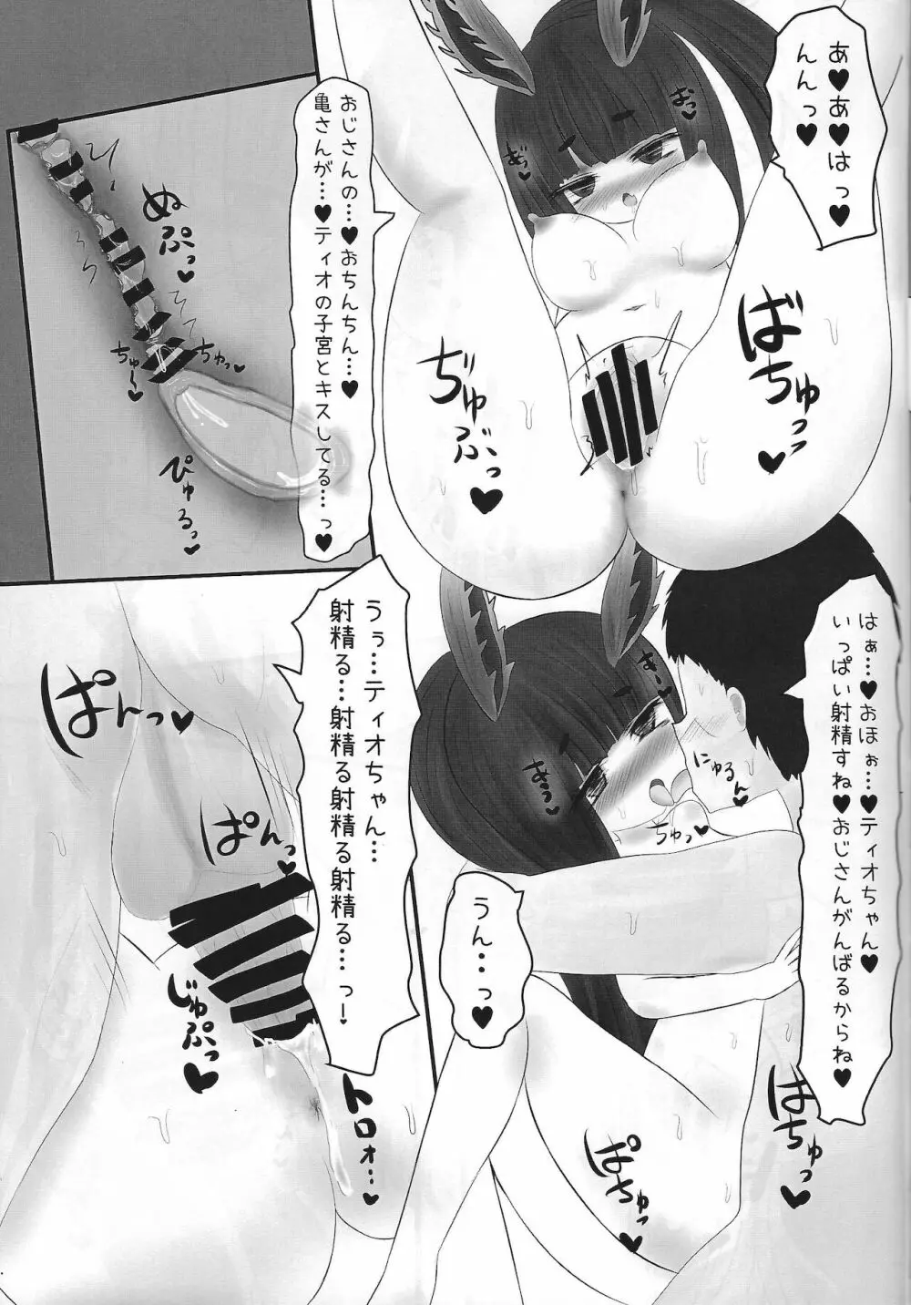 JK蠱惑魔を理解らせる本 - page36