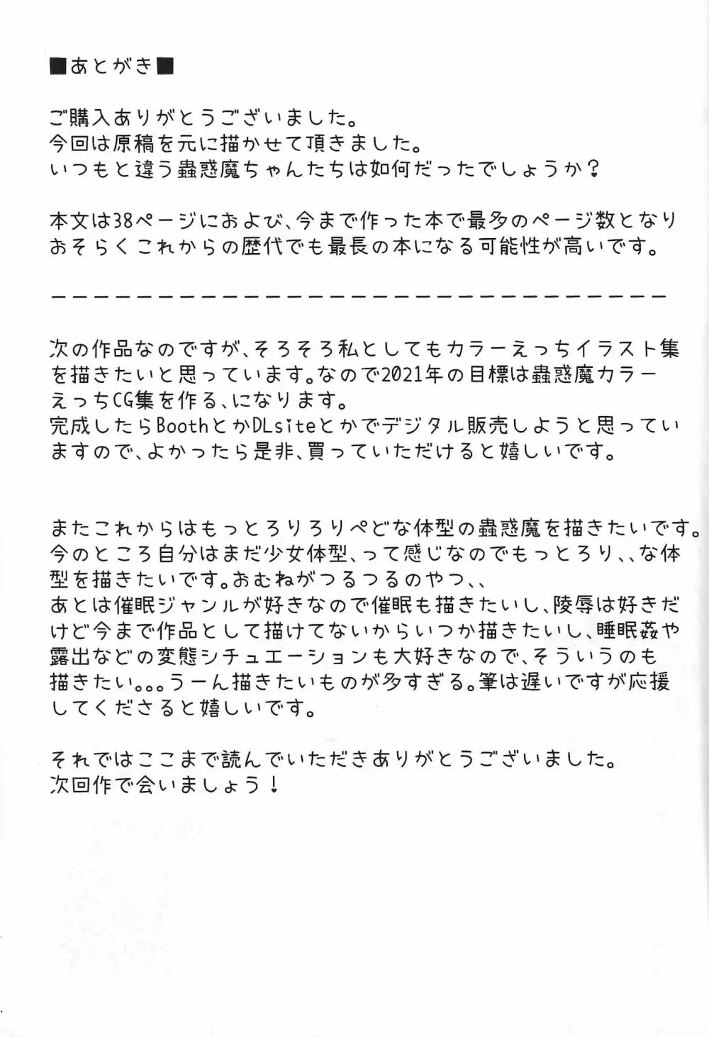 JK蠱惑魔を理解らせる本 - page40