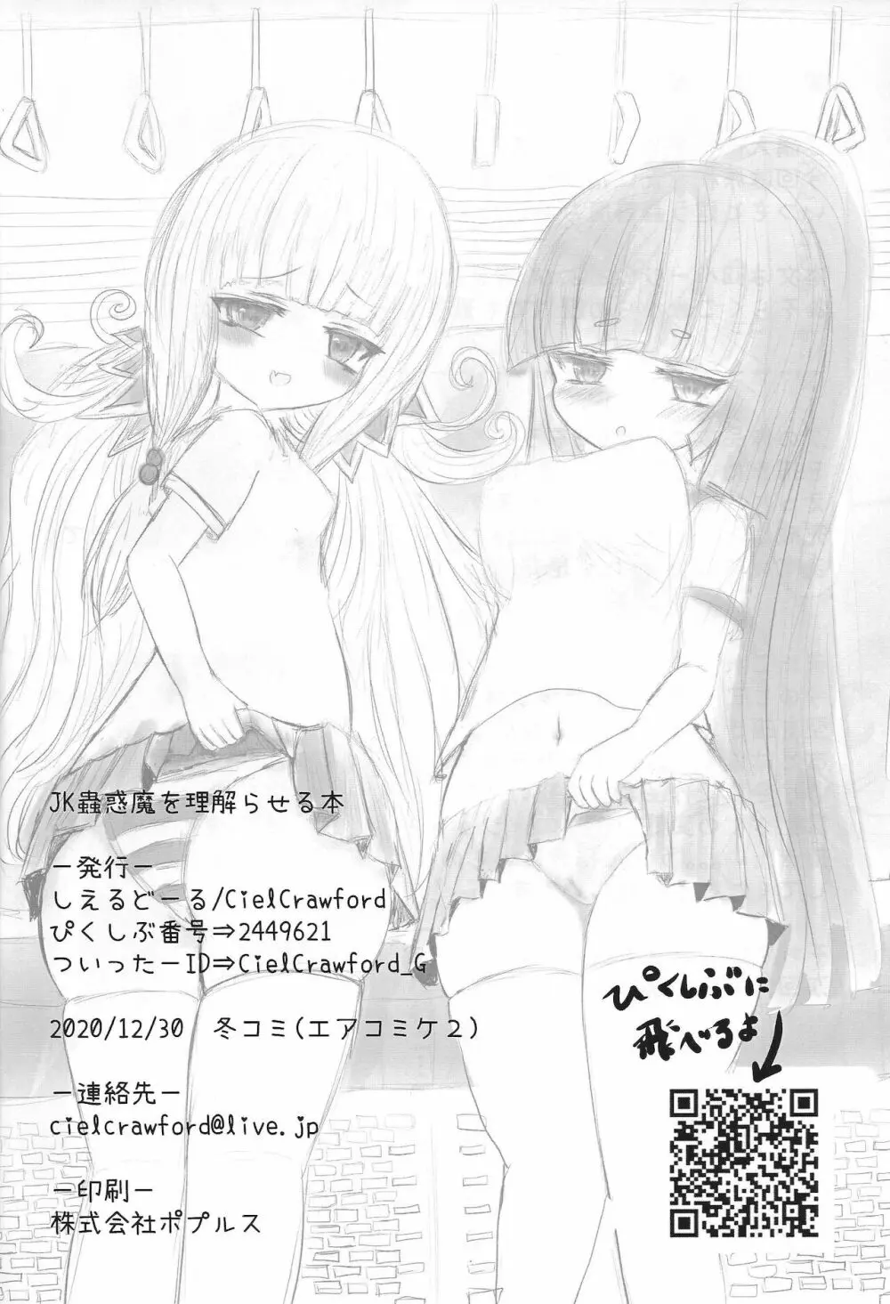 JK蠱惑魔を理解らせる本 - page41