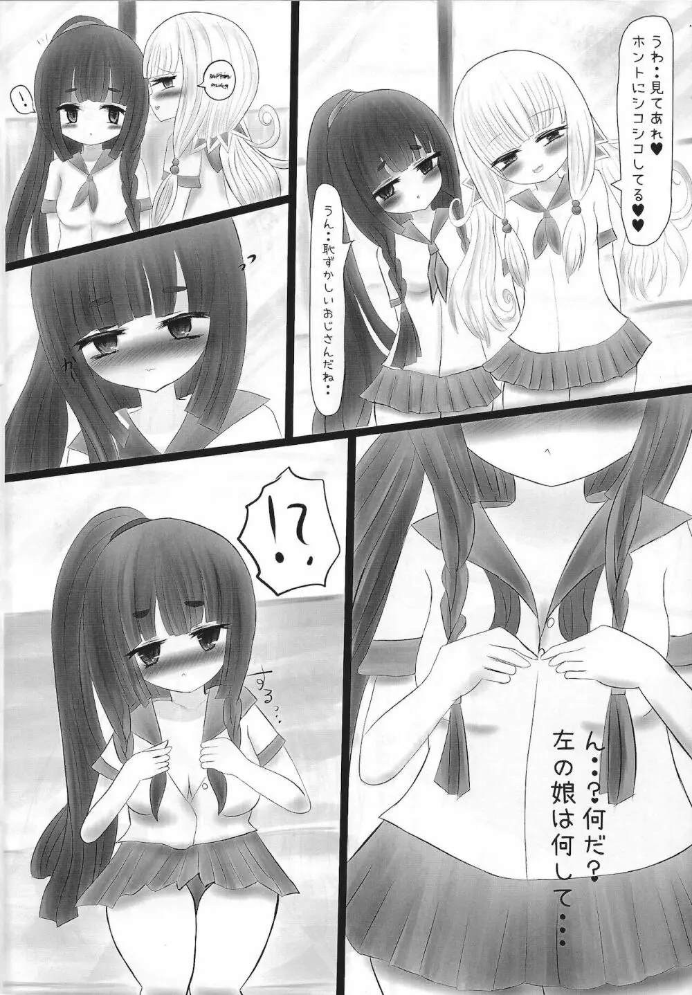 JK蠱惑魔を理解らせる本 - page5