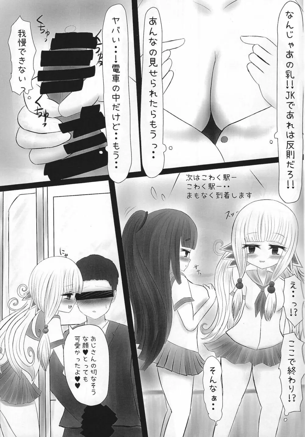 JK蠱惑魔を理解らせる本 - page6