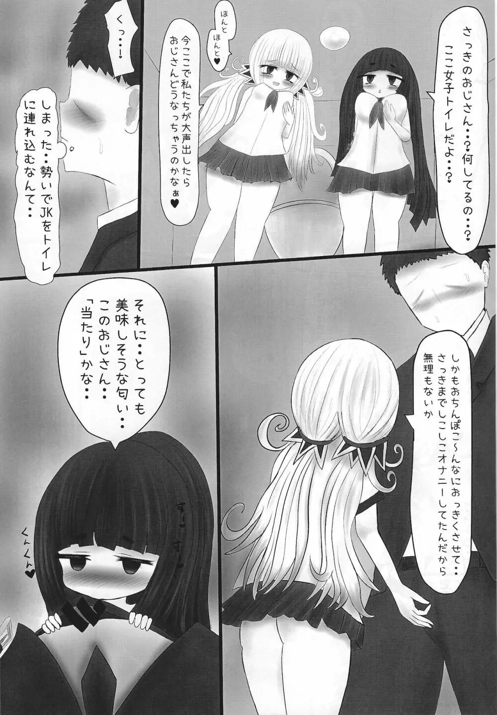 JK蠱惑魔を理解らせる本 - page8