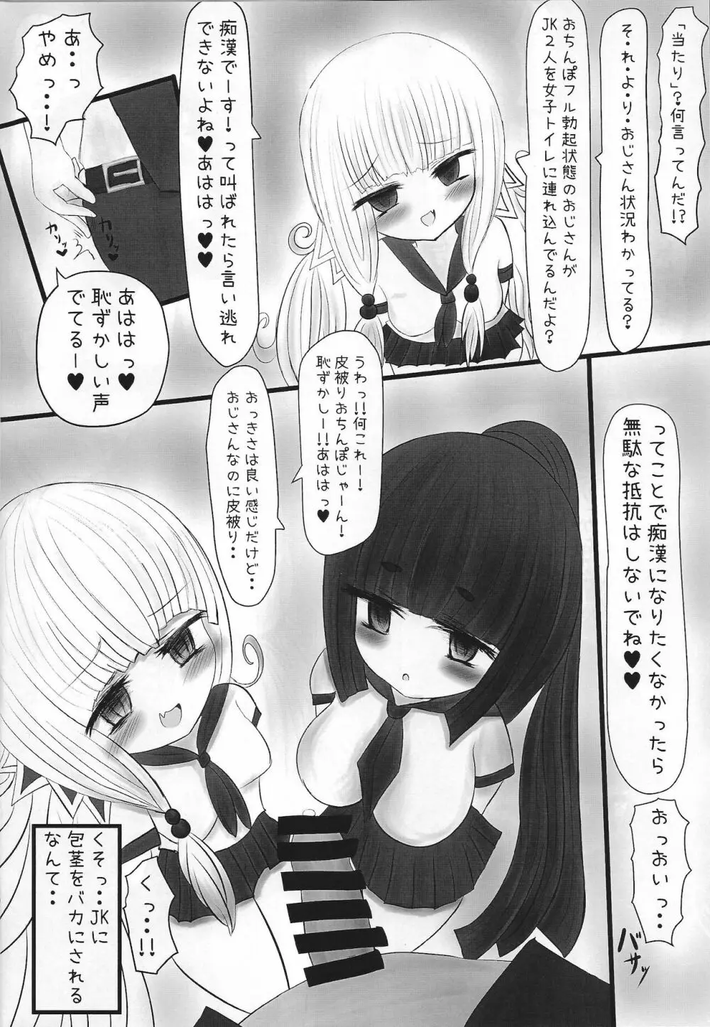 JK蠱惑魔を理解らせる本 - page9