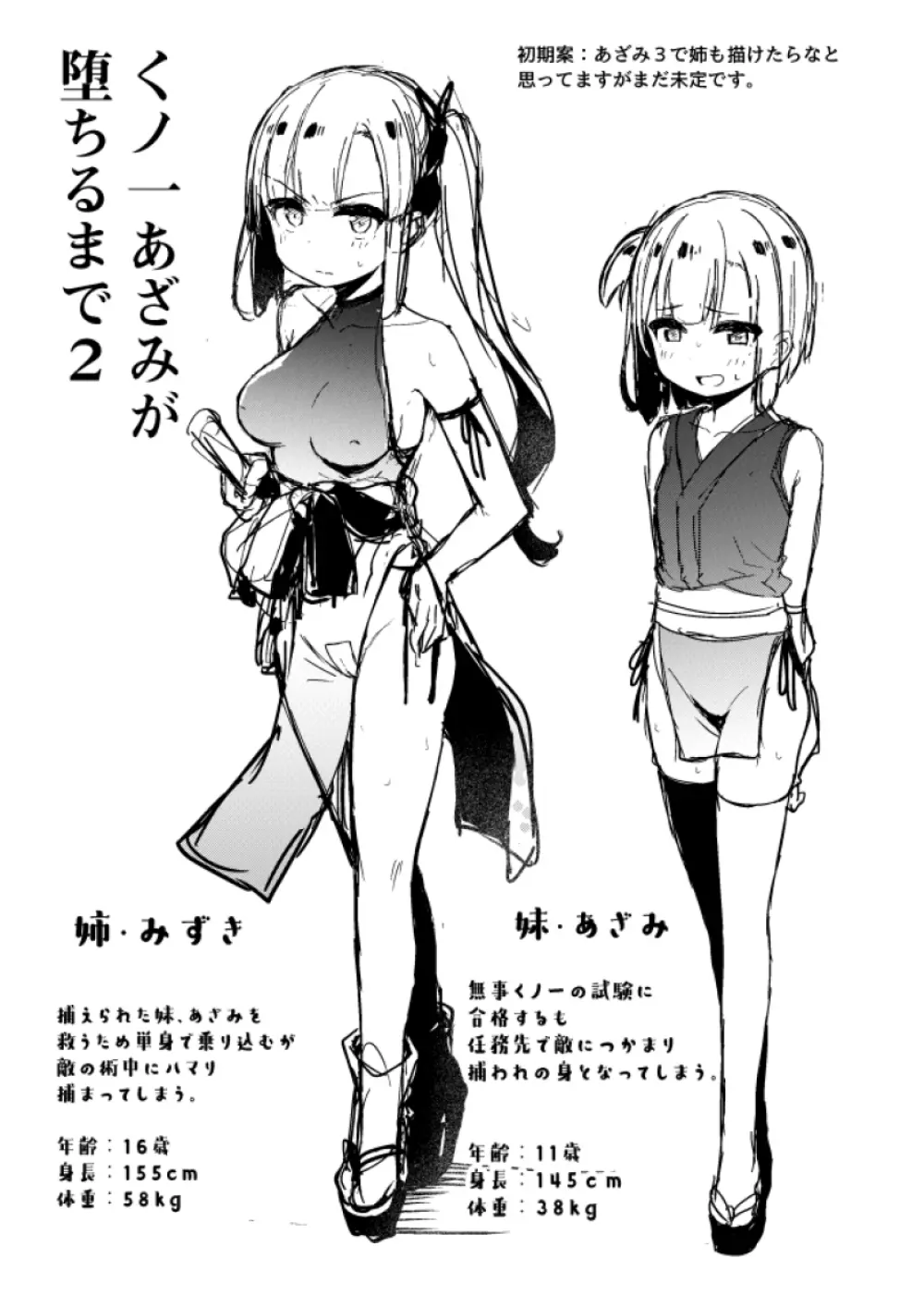 くノ一あざみが堕ちるまで 2 - page28