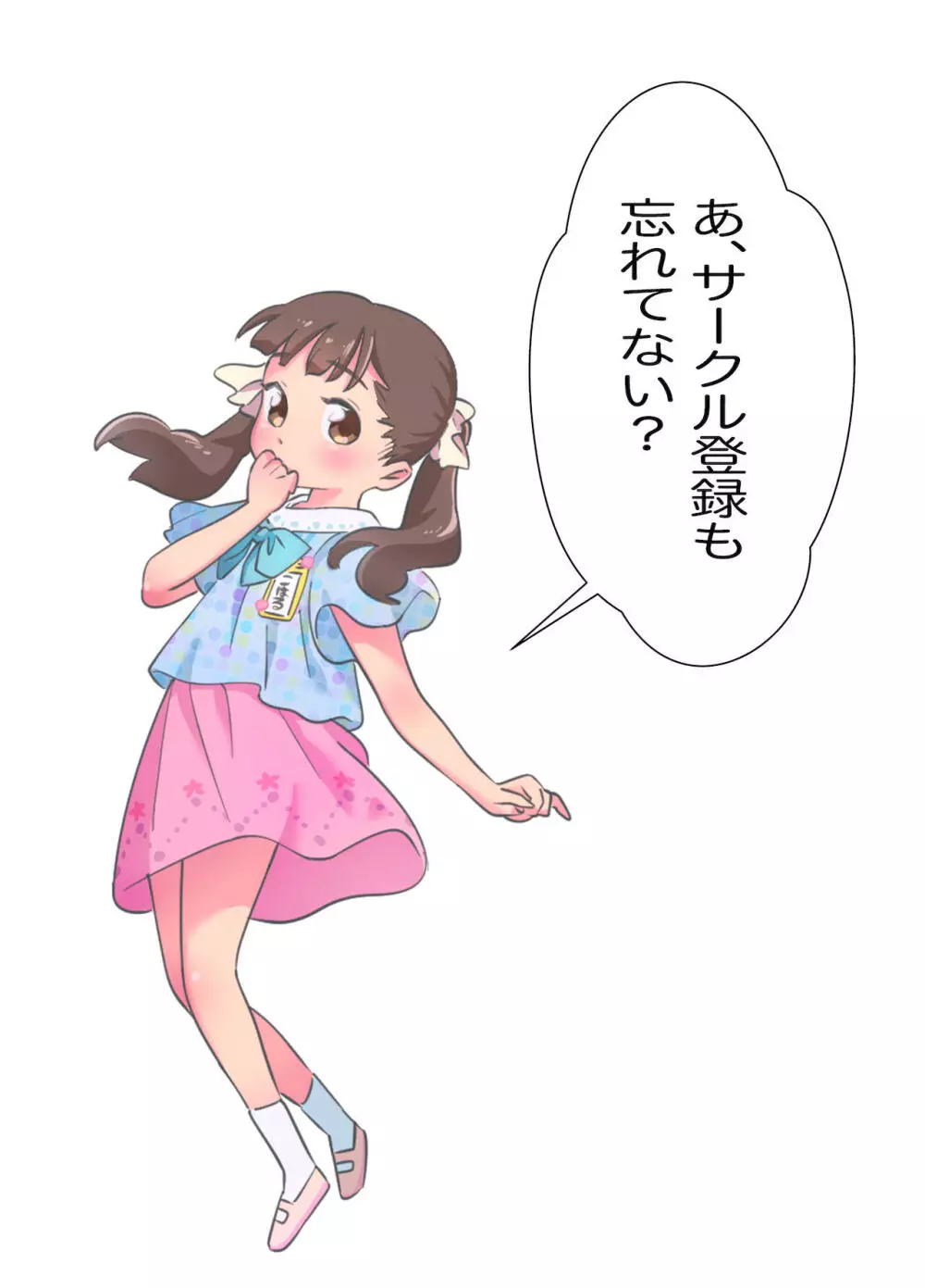 ぼくロリッ! 〜純粋少年だった僕があこがれの小春ちゃんをめちゃくちゃにわからせ大勝利した結果、ロリ道に目覚めちゃった話〜 - page19