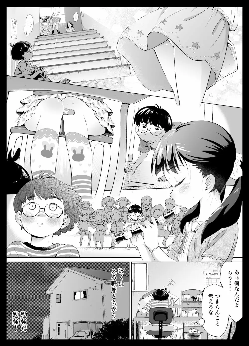 ぼくロリッ! 〜純粋少年だった僕があこがれの小春ちゃんをめちゃくちゃにわからせ大勝利した結果、ロリ道に目覚めちゃった話〜 - page4
