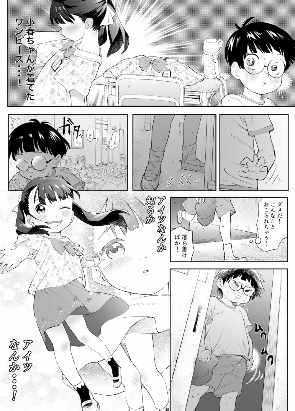 ぼくロリッ! 〜純粋少年だった僕があこがれの小春ちゃんをめちゃくちゃにわからせ大勝利した結果、ロリ道に目覚めちゃった話〜 - page6