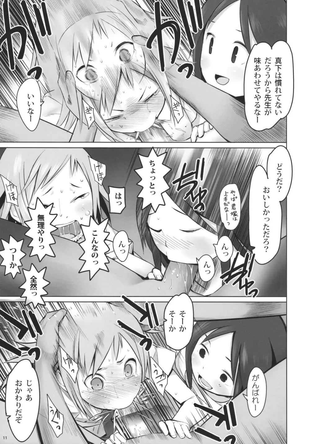 SCHOOL GIRLS 3 - page11