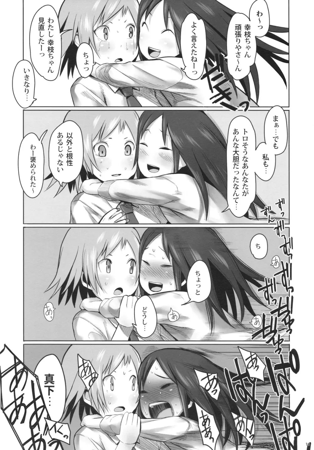 SCHOOL GIRLS 3 - page16