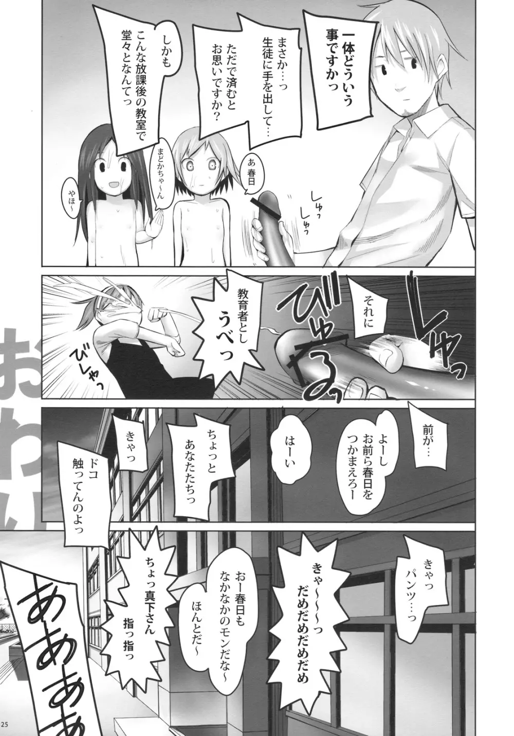 SCHOOL GIRLS 3 - page25