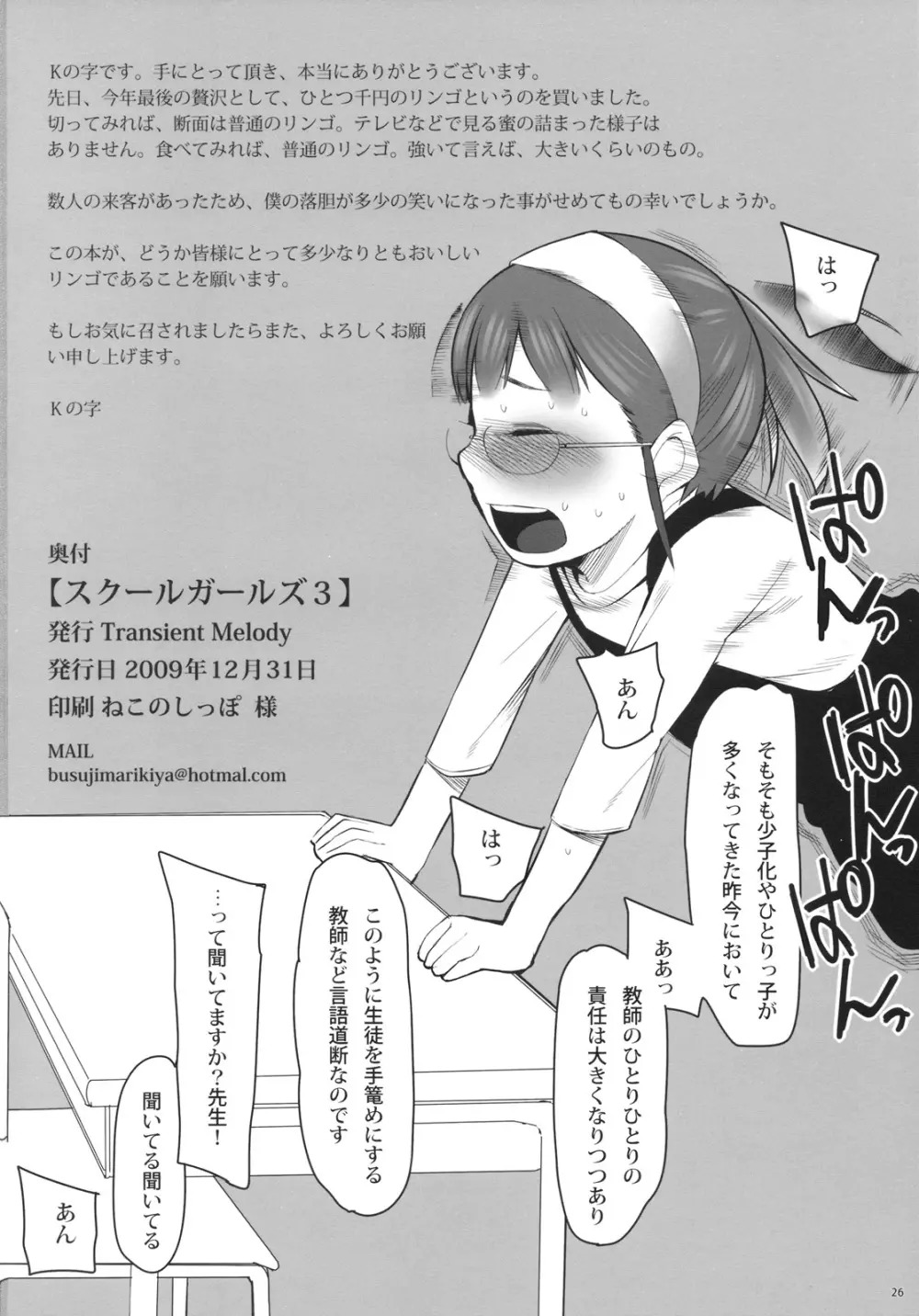 SCHOOL GIRLS 3 - page26