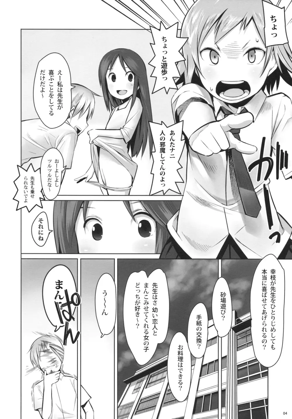 SCHOOL GIRLS 3 - page4