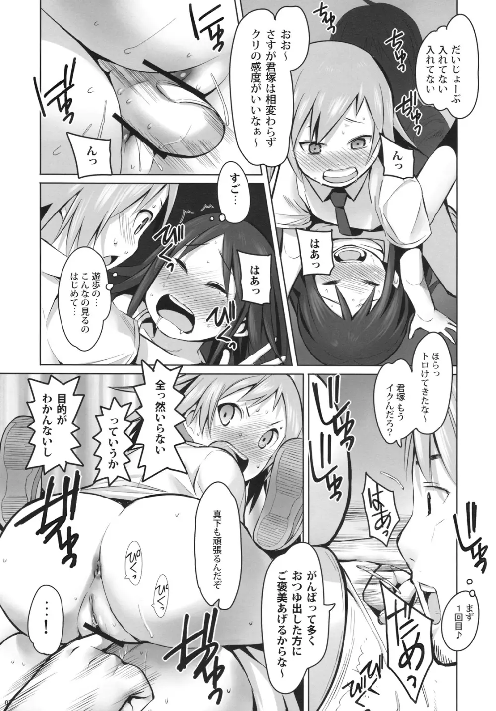 SCHOOL GIRLS 3 - page7