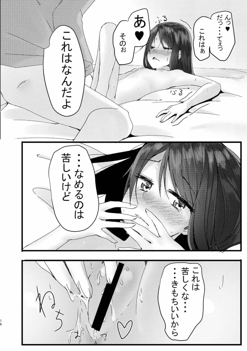 旧にたものどおし完全版総集編 - page14