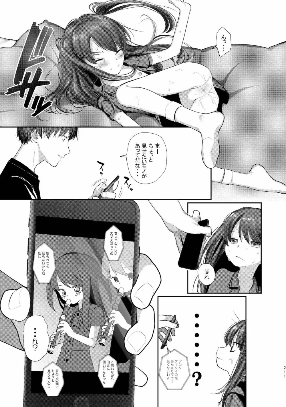 旧にたものどおし完全版総集編 - page209