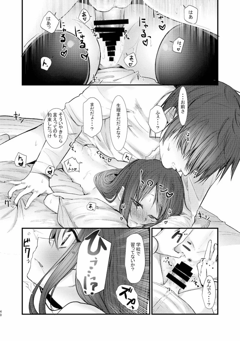 旧にたものどおし完全版総集編 - page38
