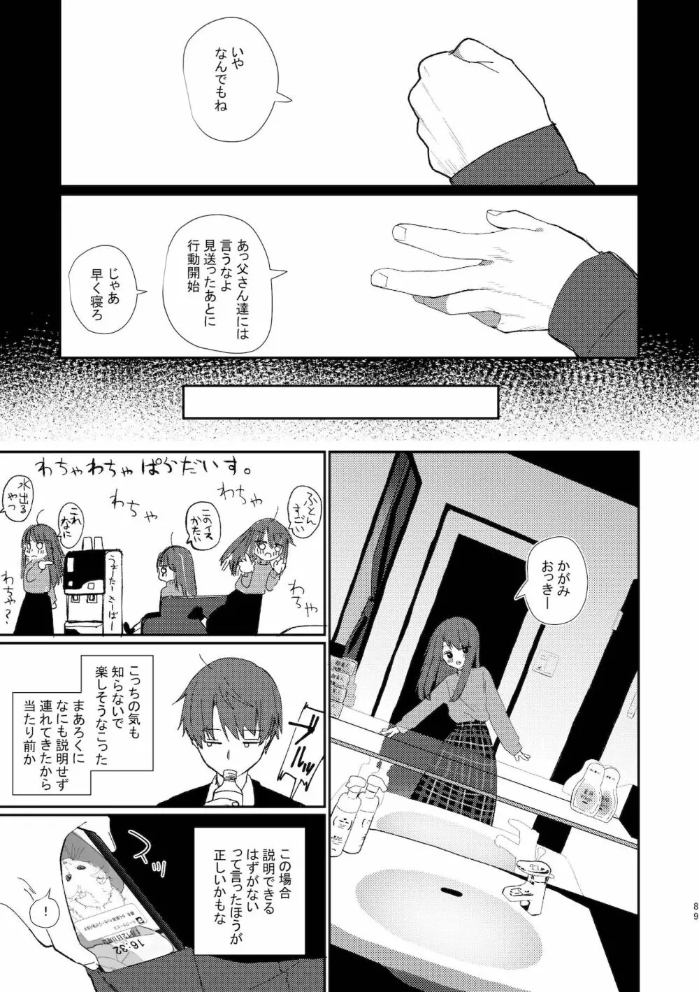 旧にたものどおし完全版総集編 - page87