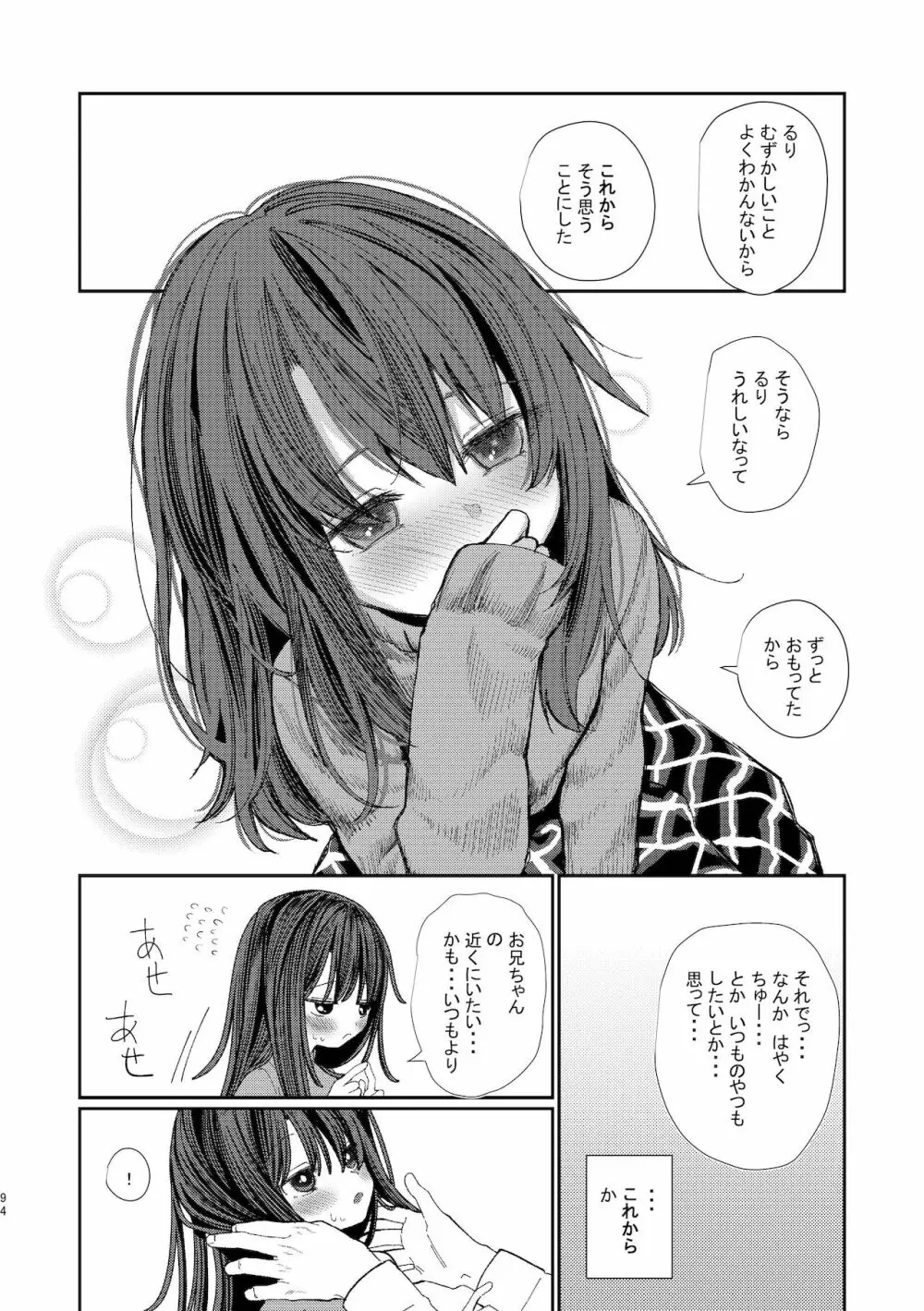 旧にたものどおし完全版総集編 - page92