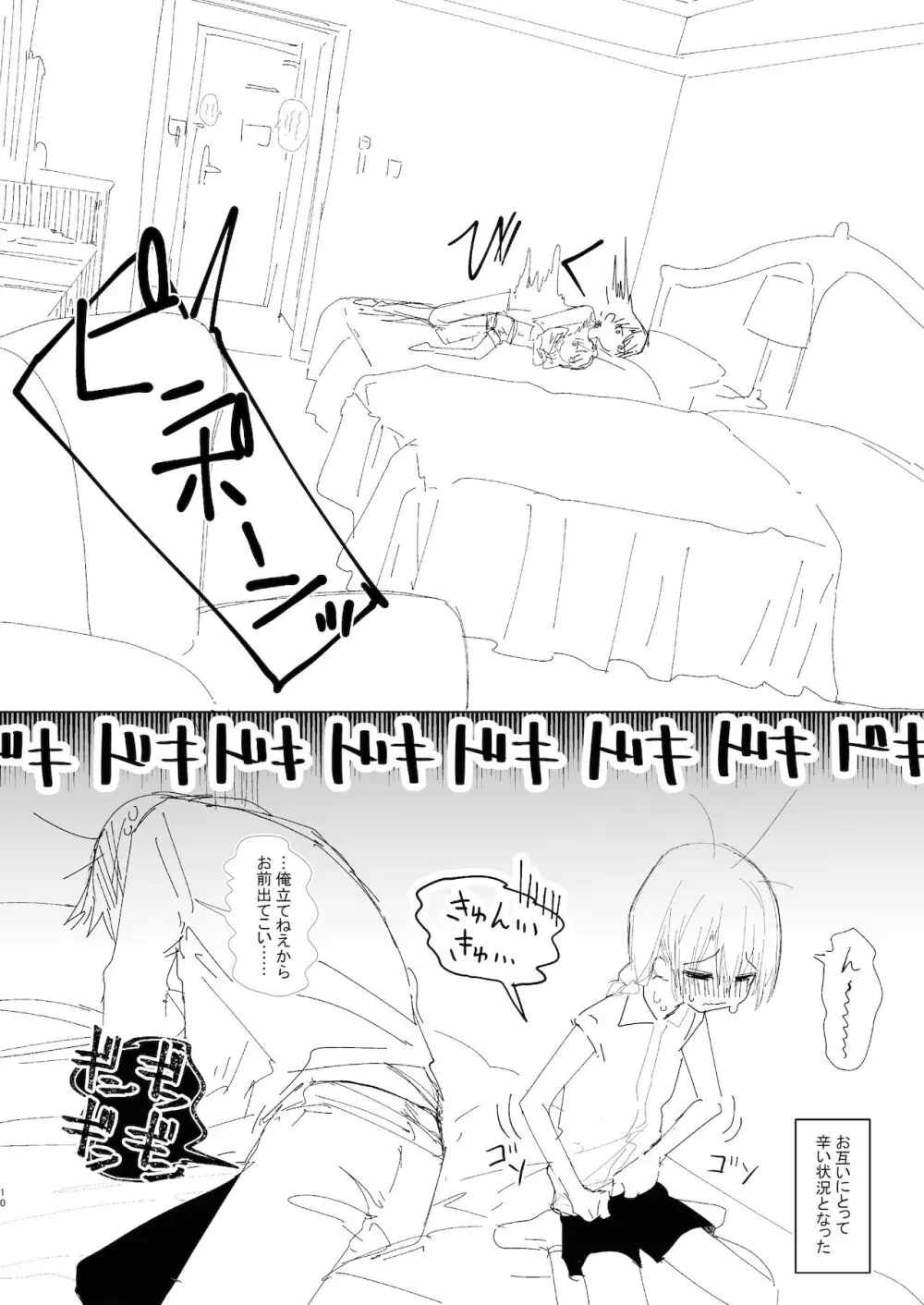 兄妹、旅行する。 - page10