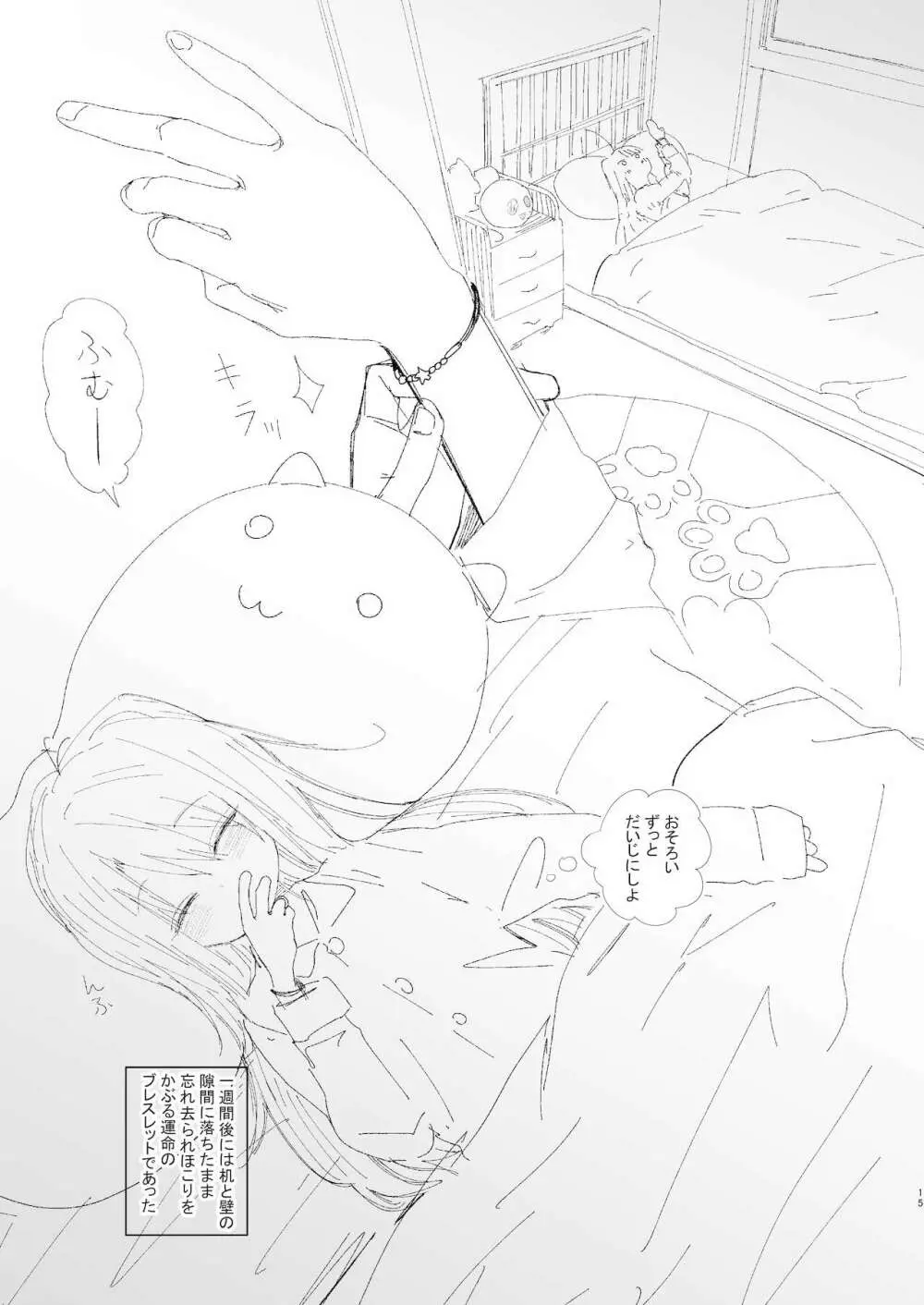 兄妹、旅行する。 - page15