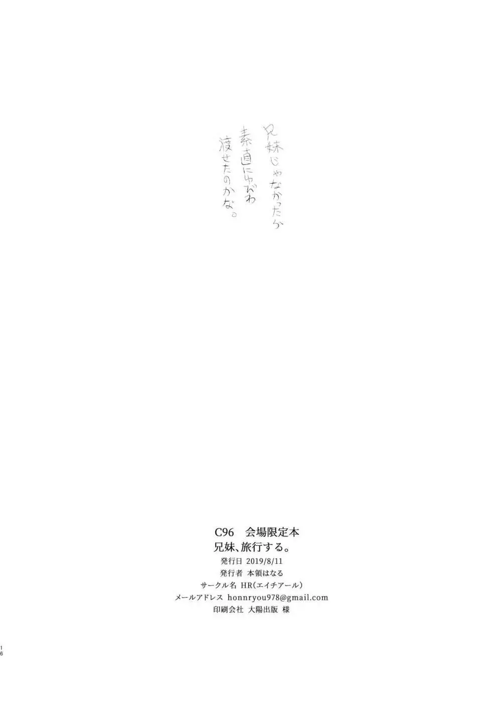 兄妹、旅行する。 - page16