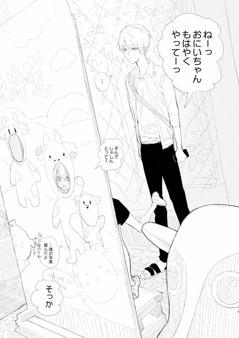 兄妹、旅行する。 - page5