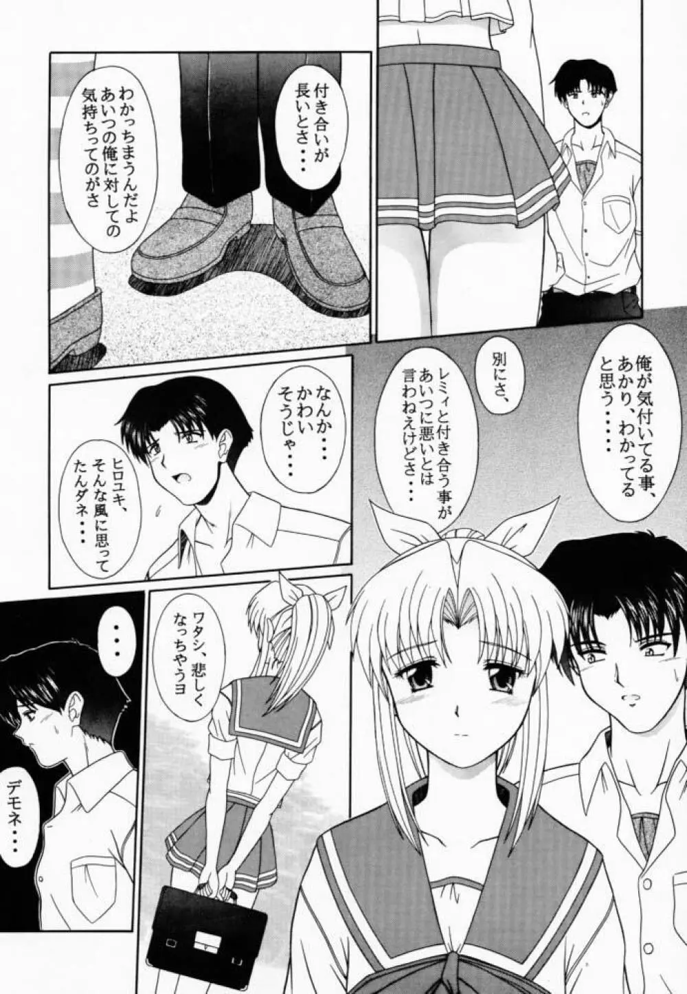 PURE! LEMMY MIYAUCHI FAN BOOK Vol.1 -Remake edition- - page10
