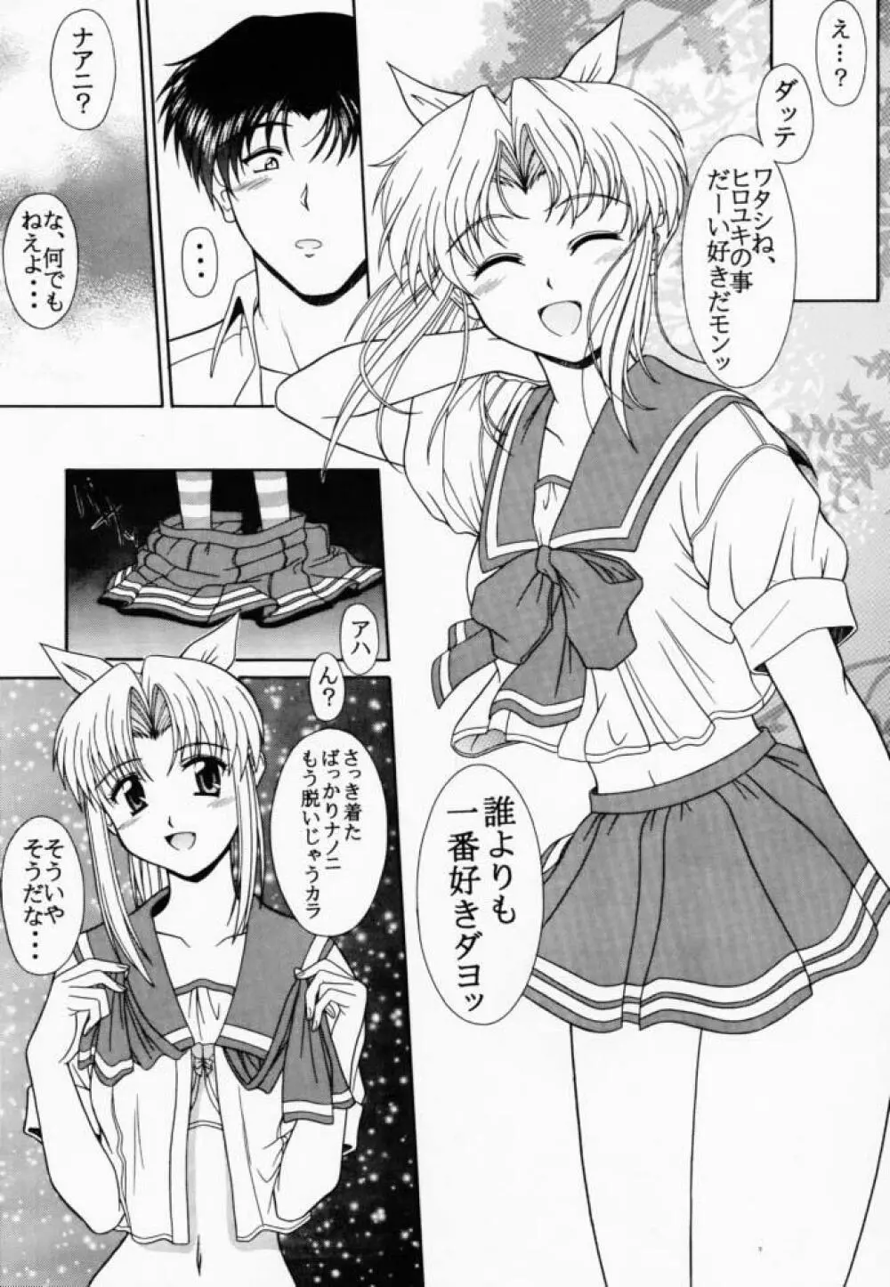 PURE! LEMMY MIYAUCHI FAN BOOK Vol.1 -Remake edition- - page12