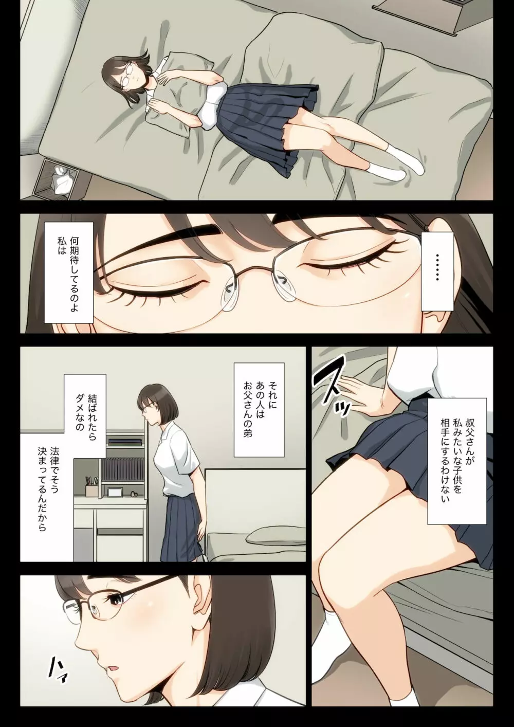 私、叔父、母。 - page15