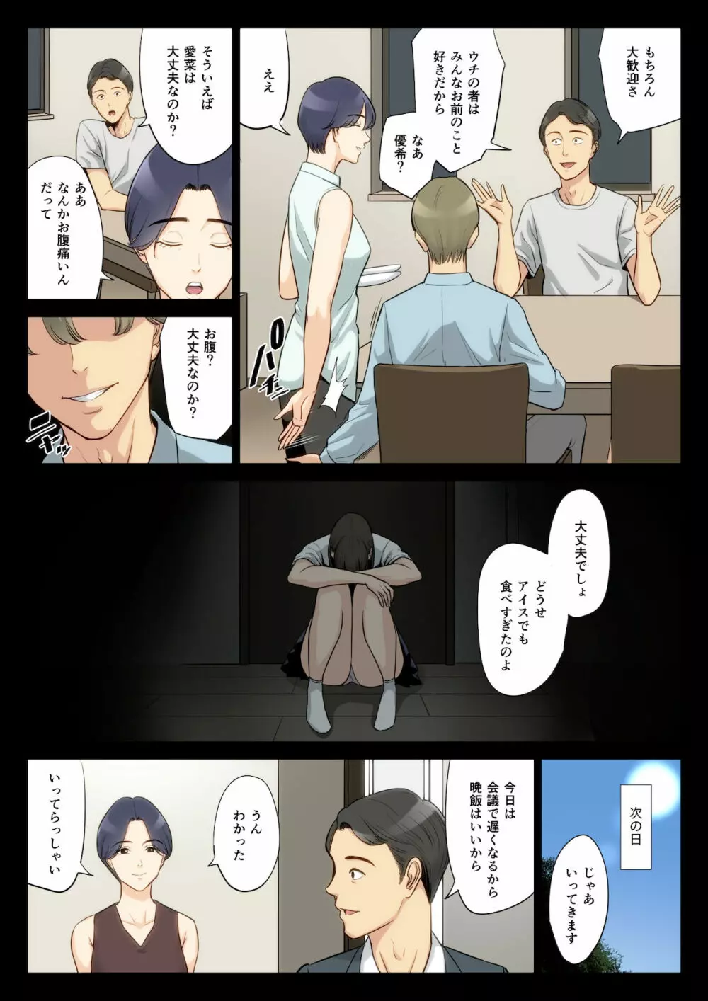 私、叔父、母。 - page30