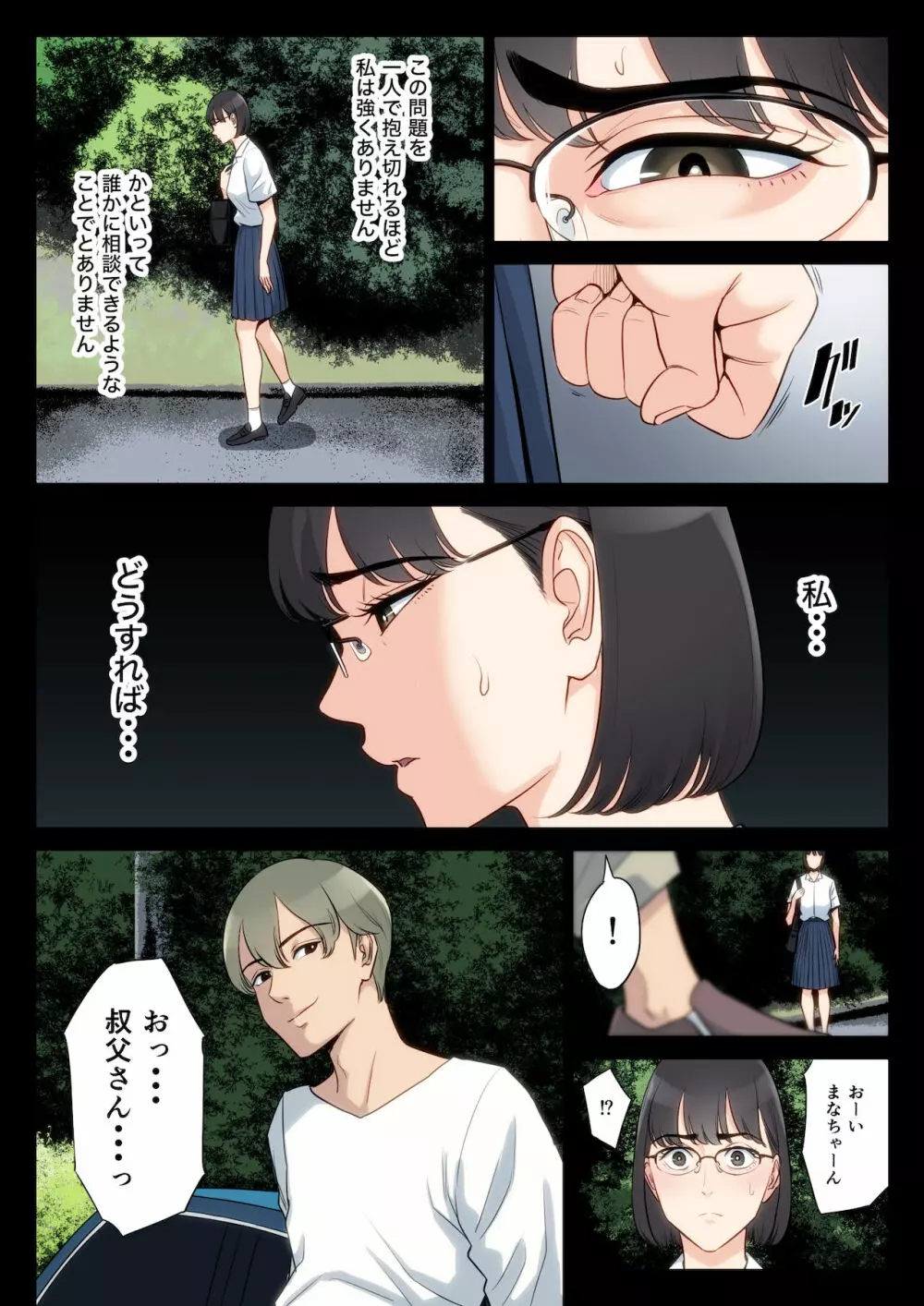 私、叔父、母。 - page33