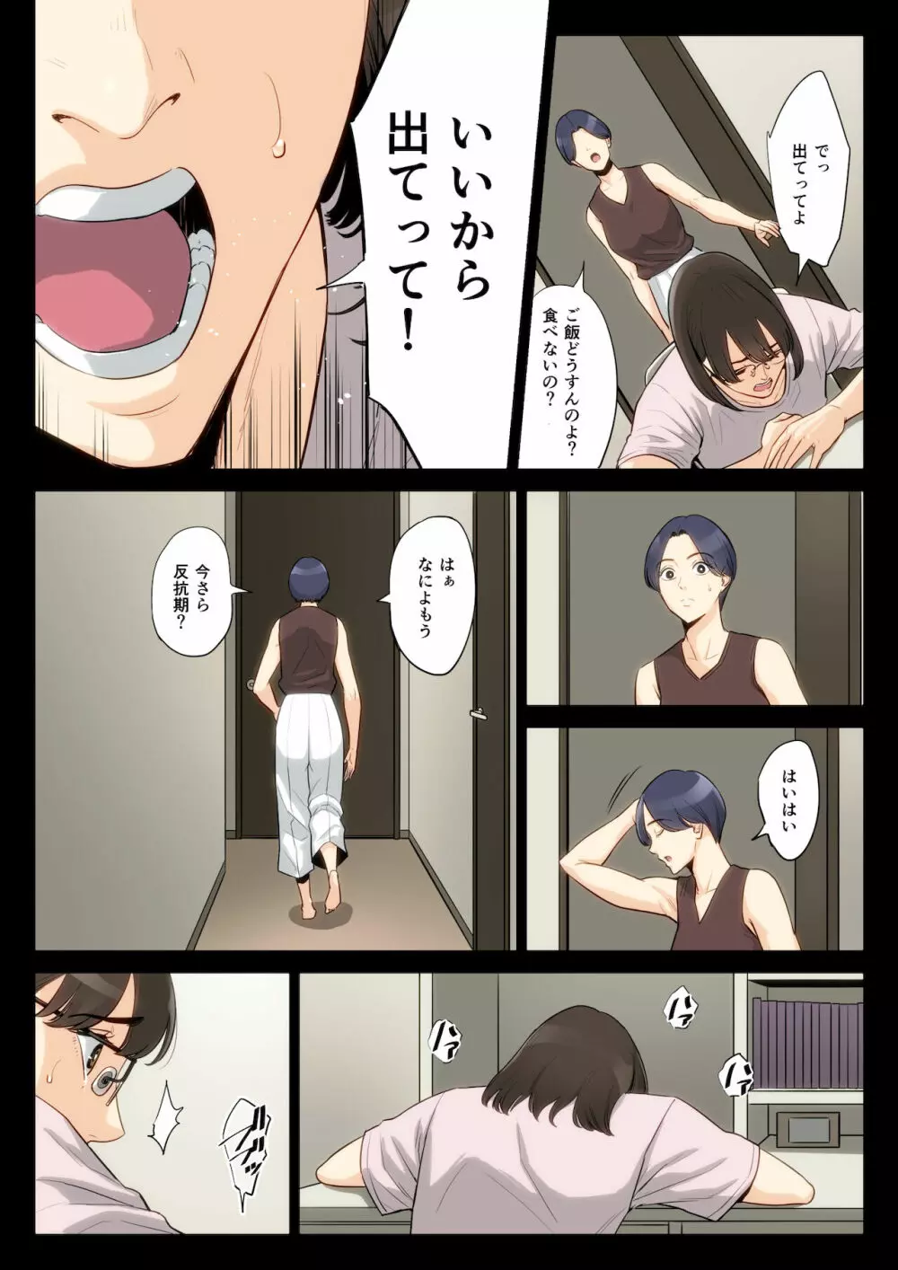 私、叔父、母。 - page45