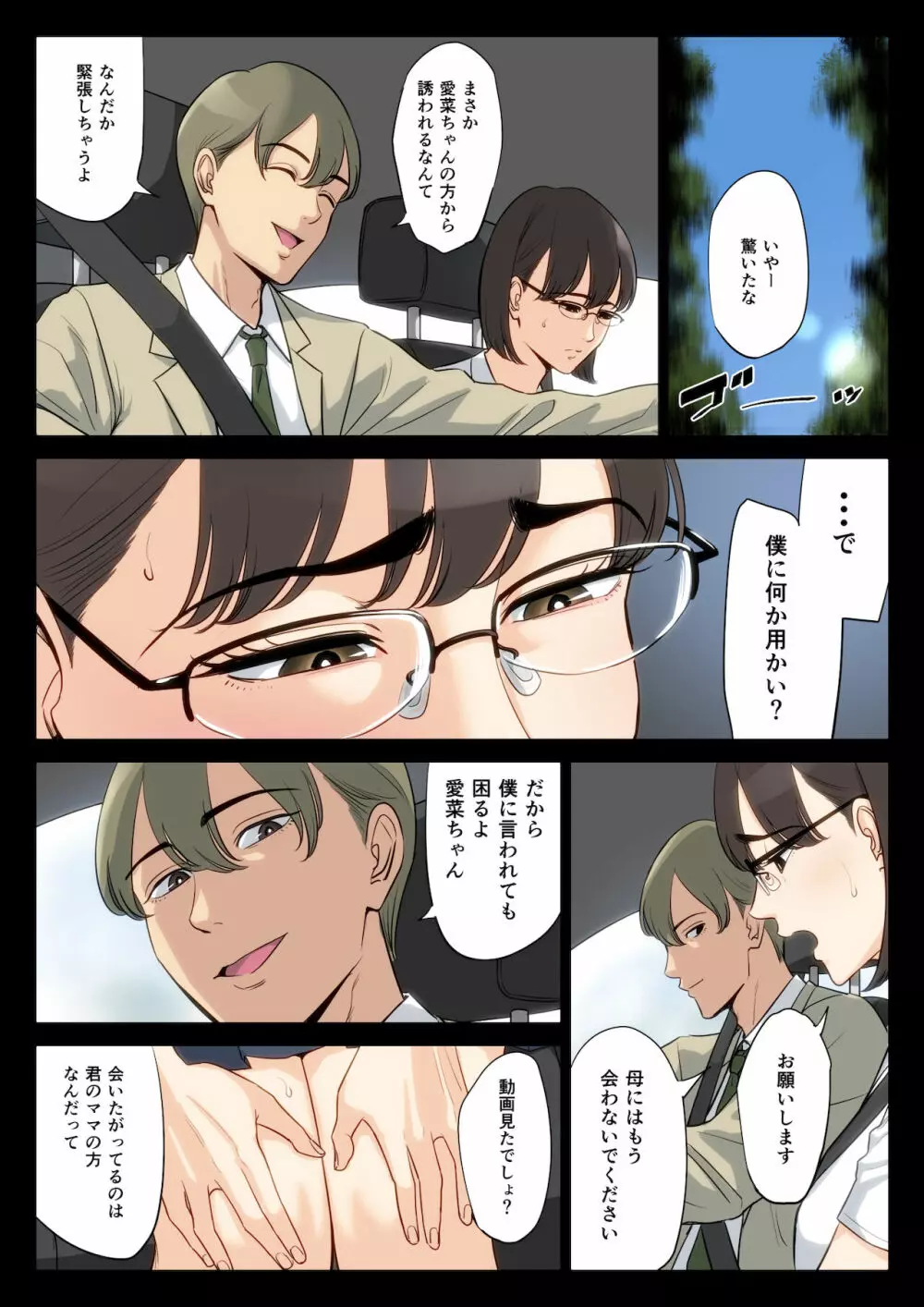 私、叔父、母。 - page49