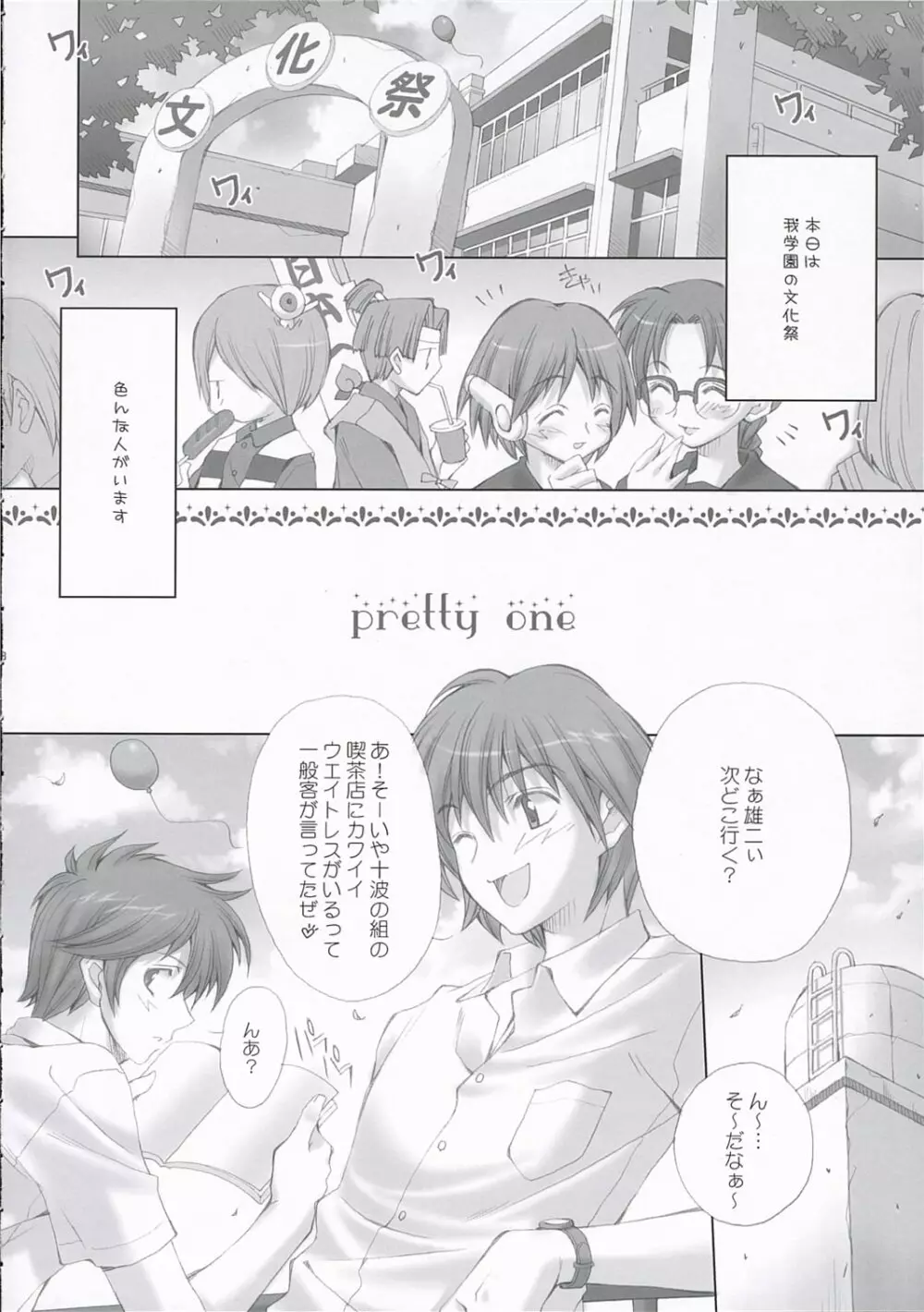 カワイズム - page7