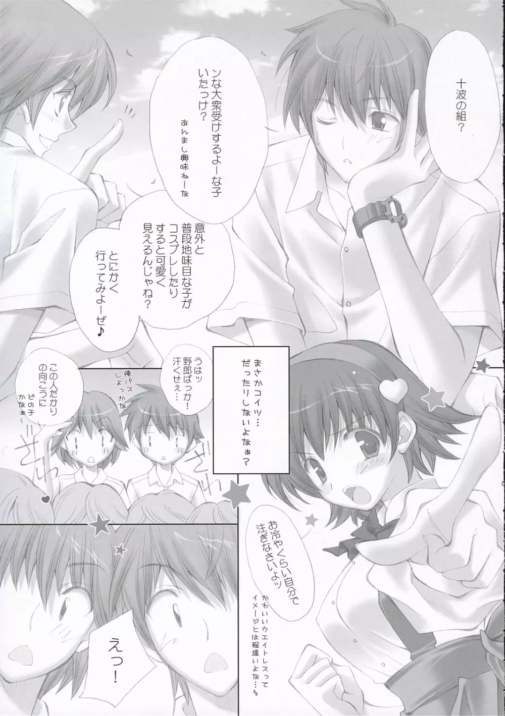 カワイズム - page8