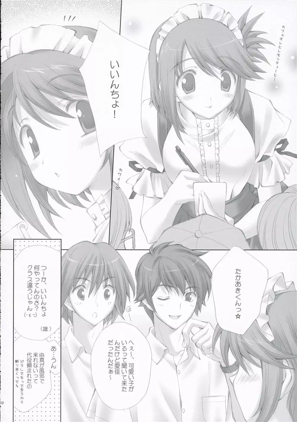 カワイズム - page9