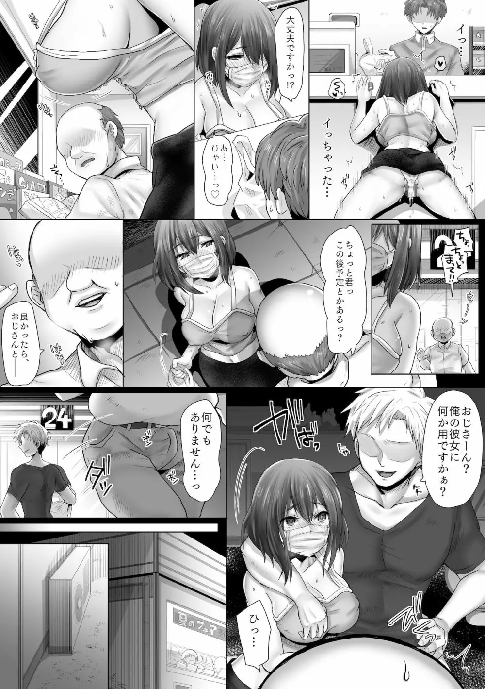 純潔彼女が堕ちていくまで‐孕ませ編‐ - page6