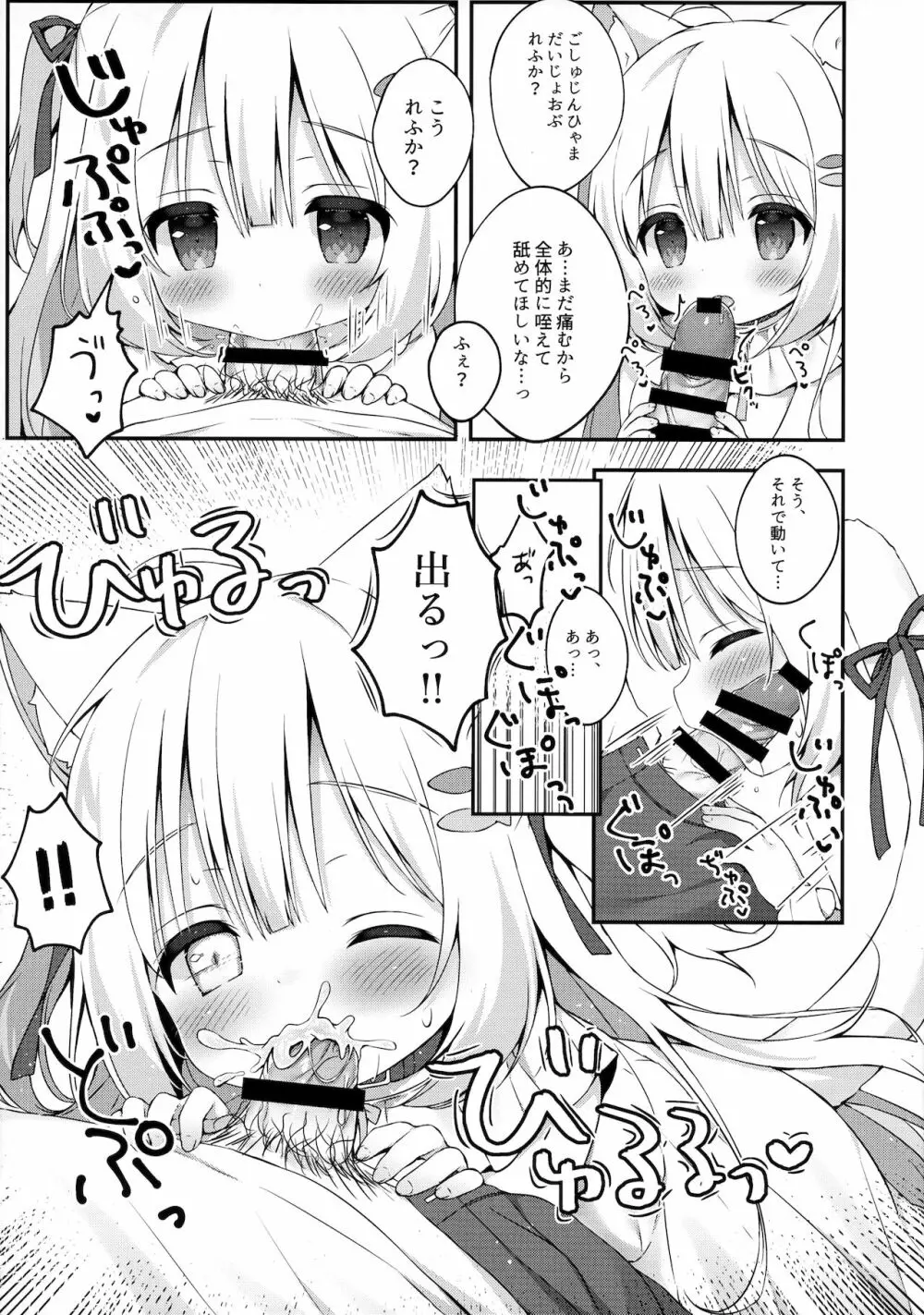 飼ってください、ご主人さま！ - page10