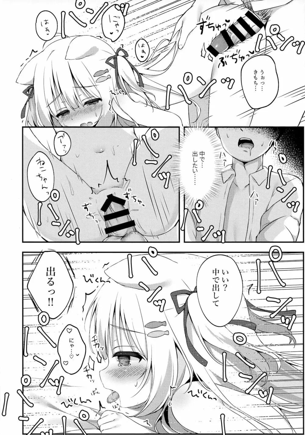 飼ってください、ご主人さま！ - page17