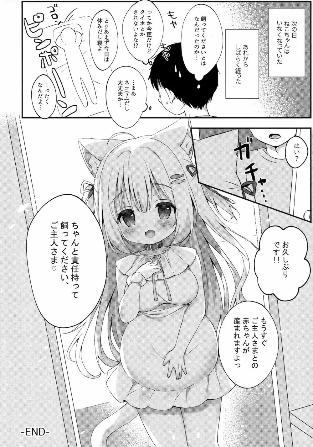 飼ってください、ご主人さま！ - page19