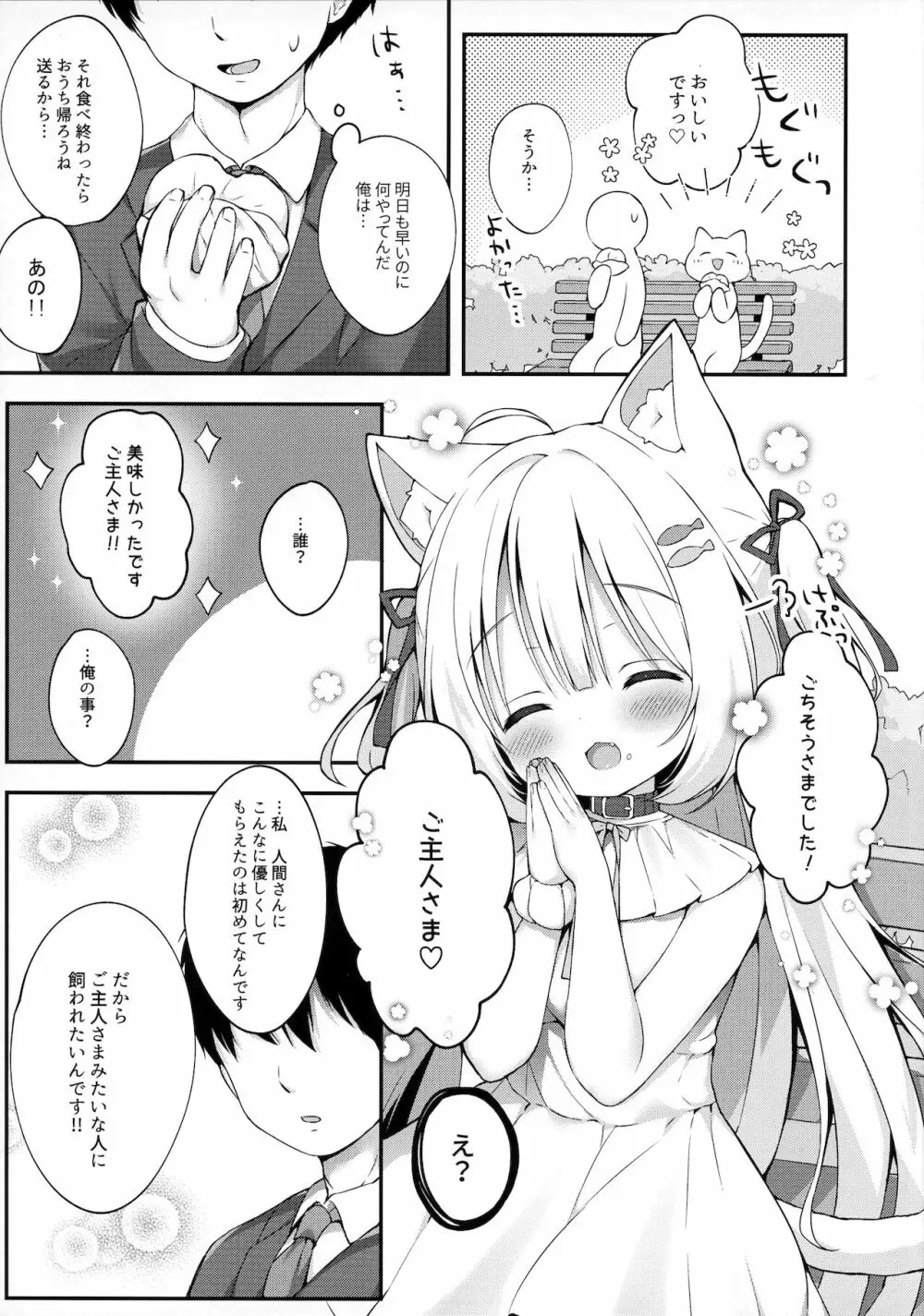 飼ってください、ご主人さま！ - page6