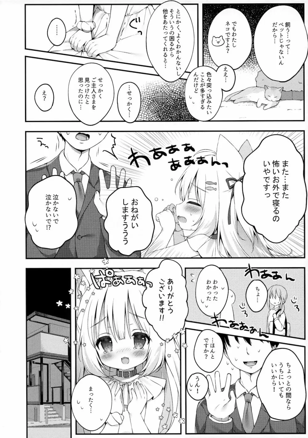 飼ってください、ご主人さま！ - page7